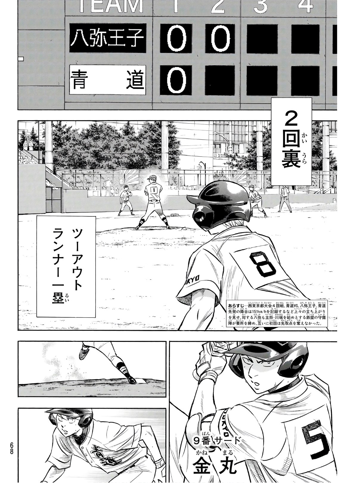 Daiya no A - Act II - Chapter 163 - Page 2