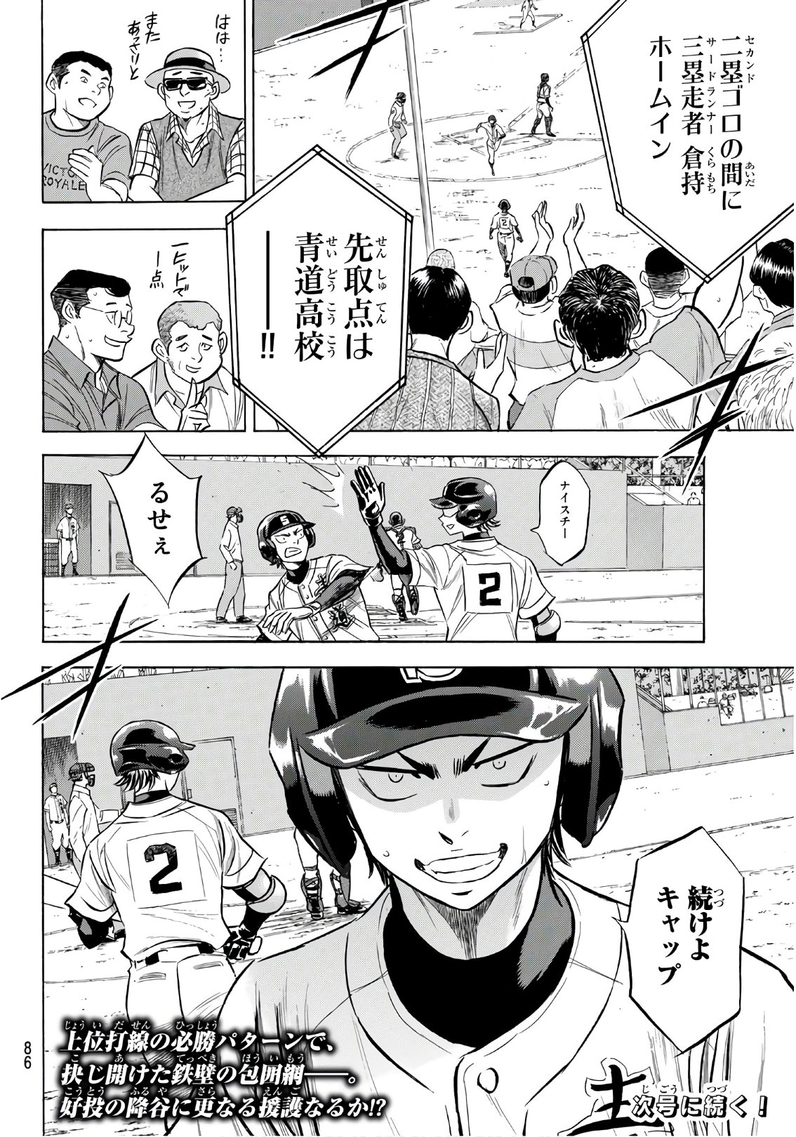 Daiya no A - Act II - Chapter 163 - Page 20