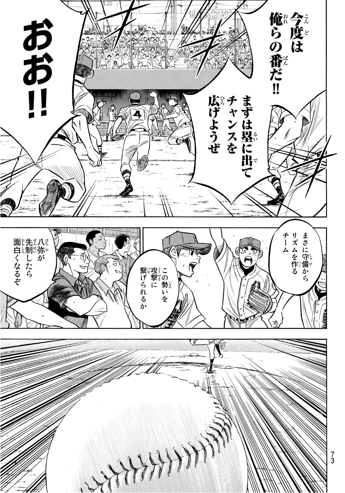 Daiya no A - Act II - Chapter 163 - Page 7