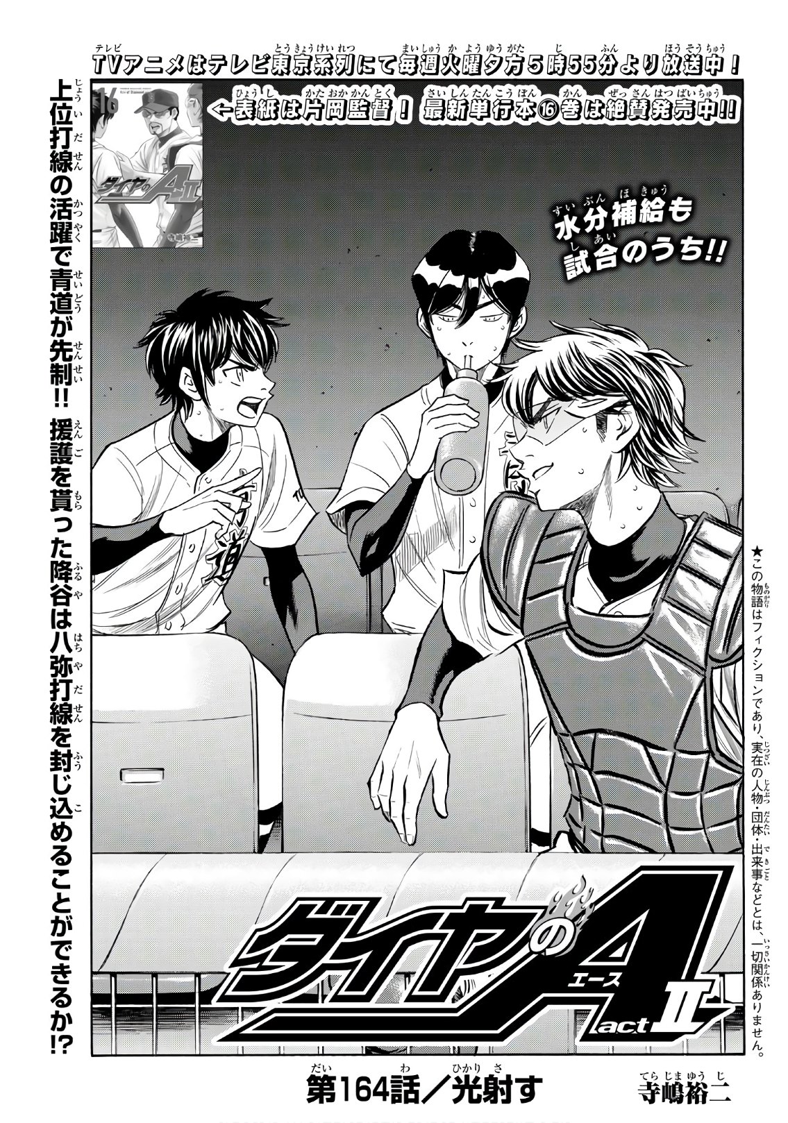 Daiya no A - Act II - Chapter 164 - Page 1
