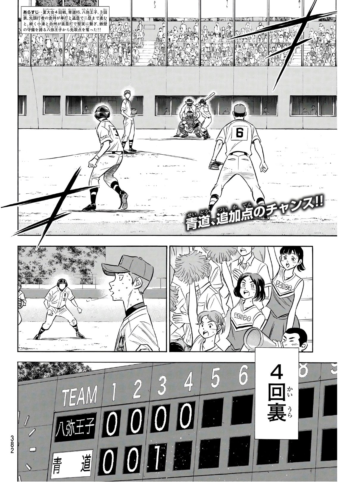 Daiya no A - Act II - Chapter 164 - Page 2