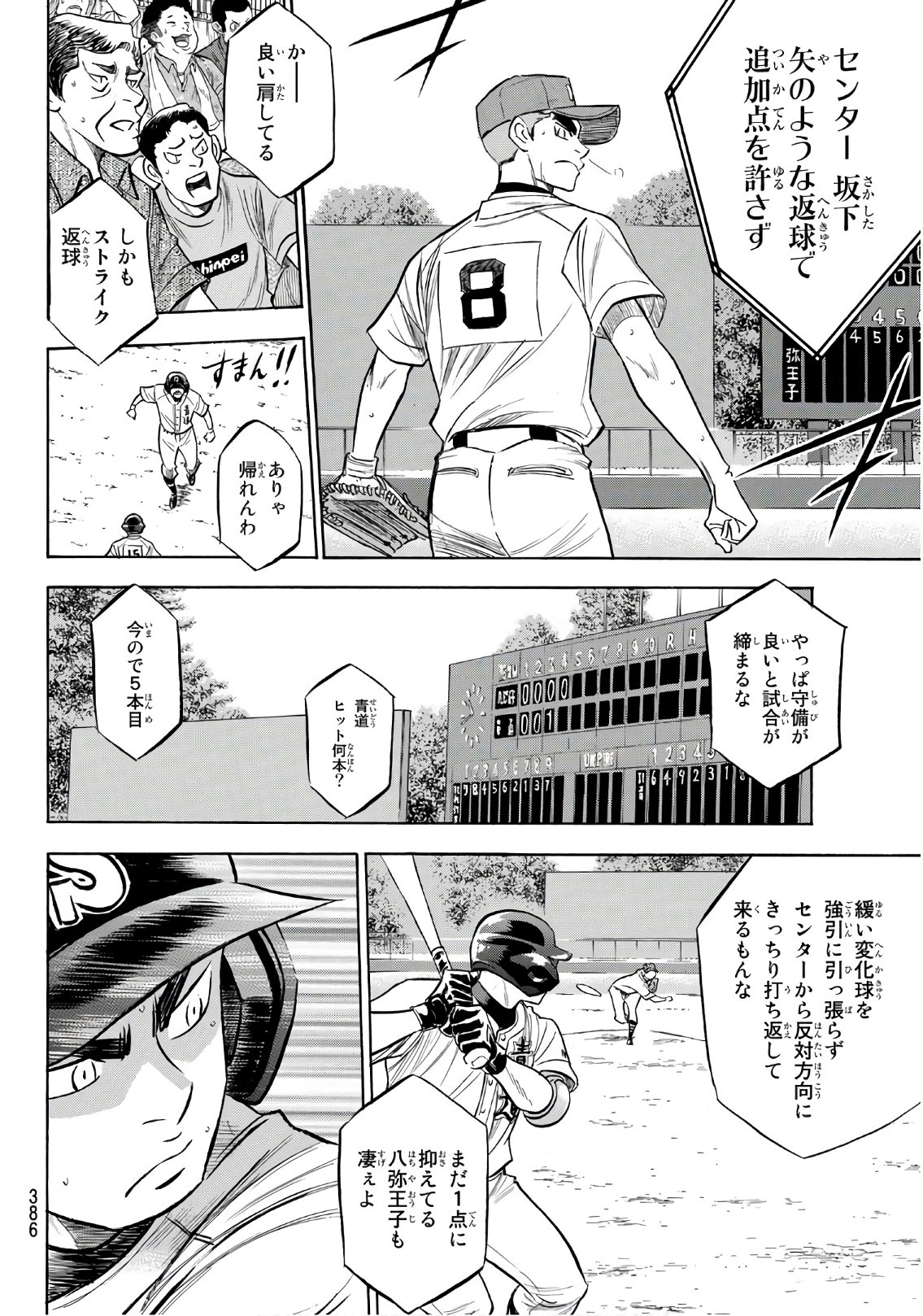 Daiya no A - Act II - Chapter 164 - Page 6