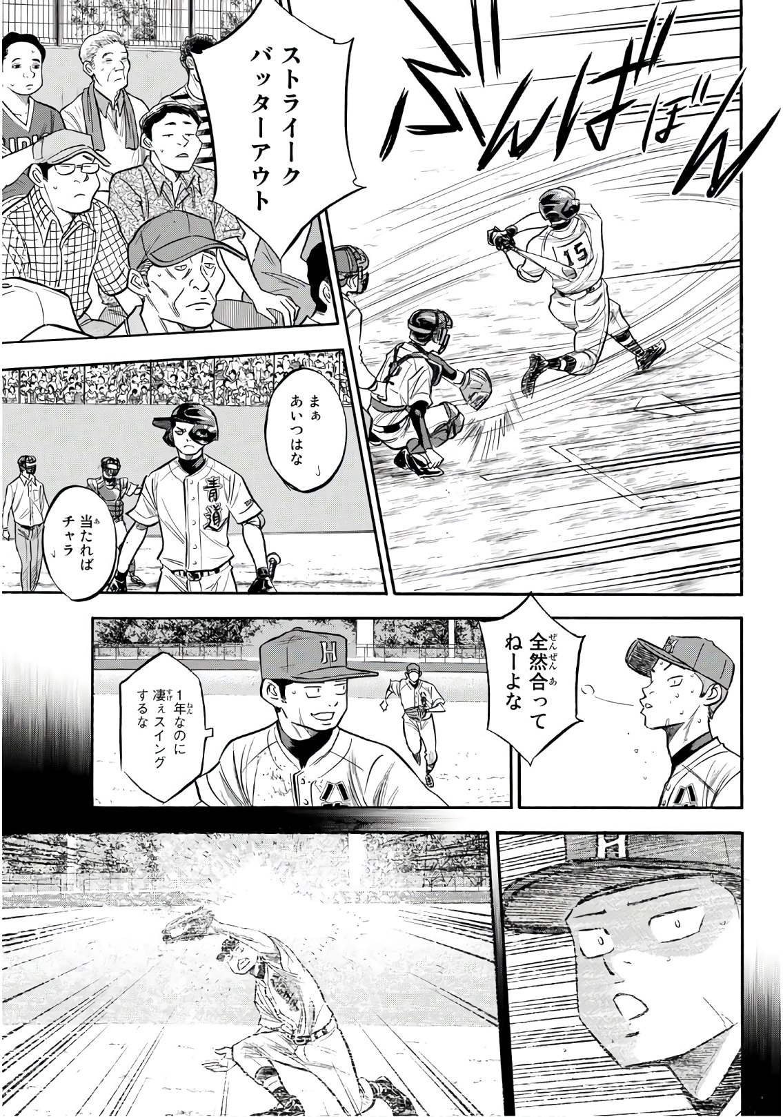 Daiya no A - Act II - Chapter 164 - Page 7