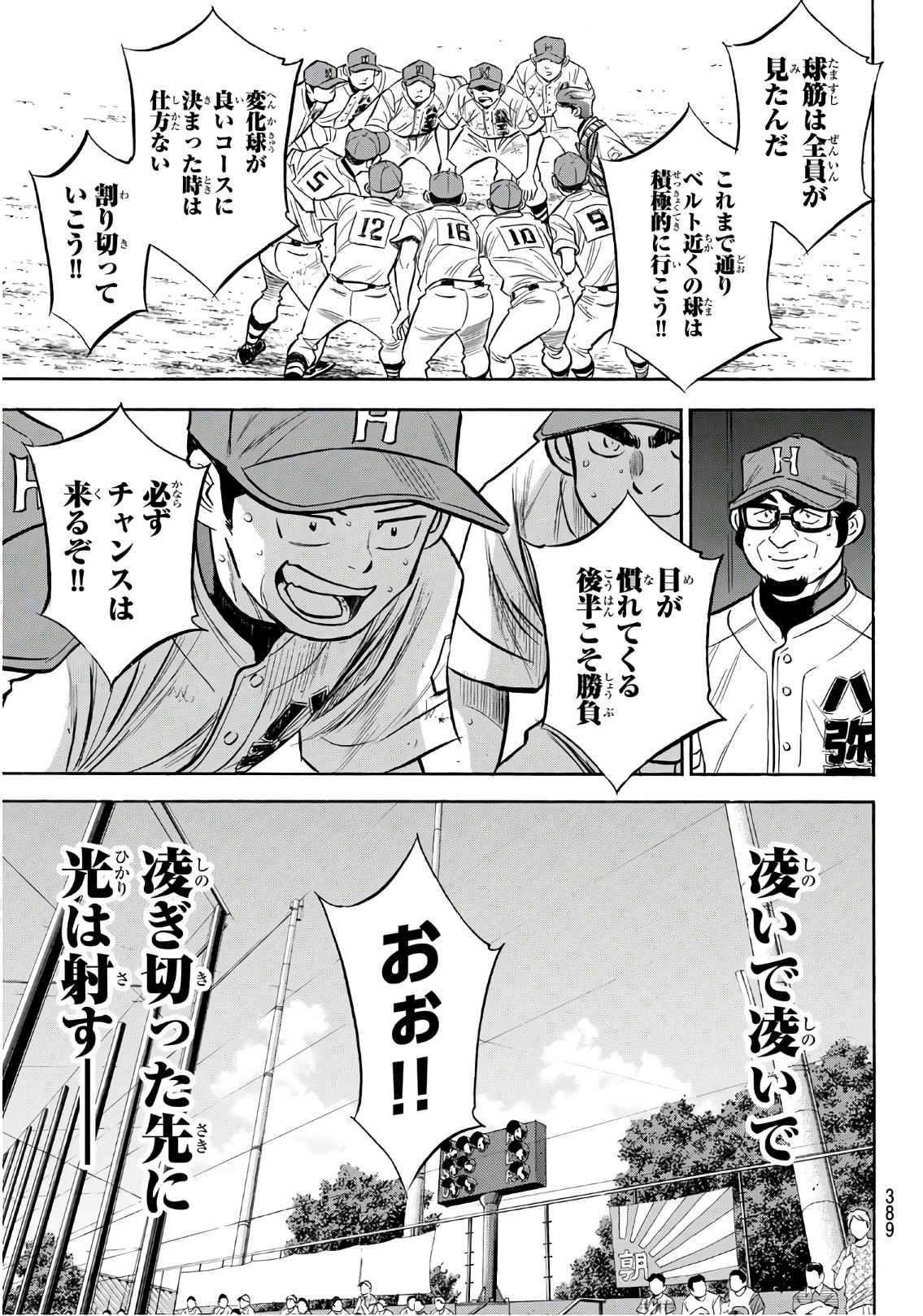 Daiya no A - Act II - Chapter 164 - Page 9