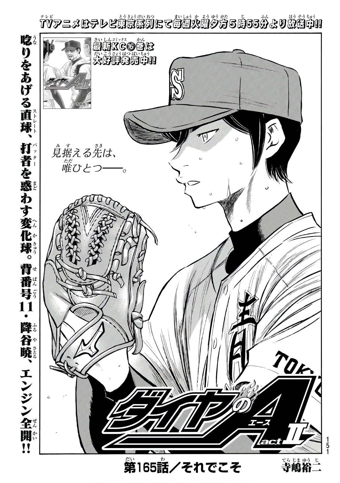 Daiya no A - Act II - Chapter 165 - Page 1
