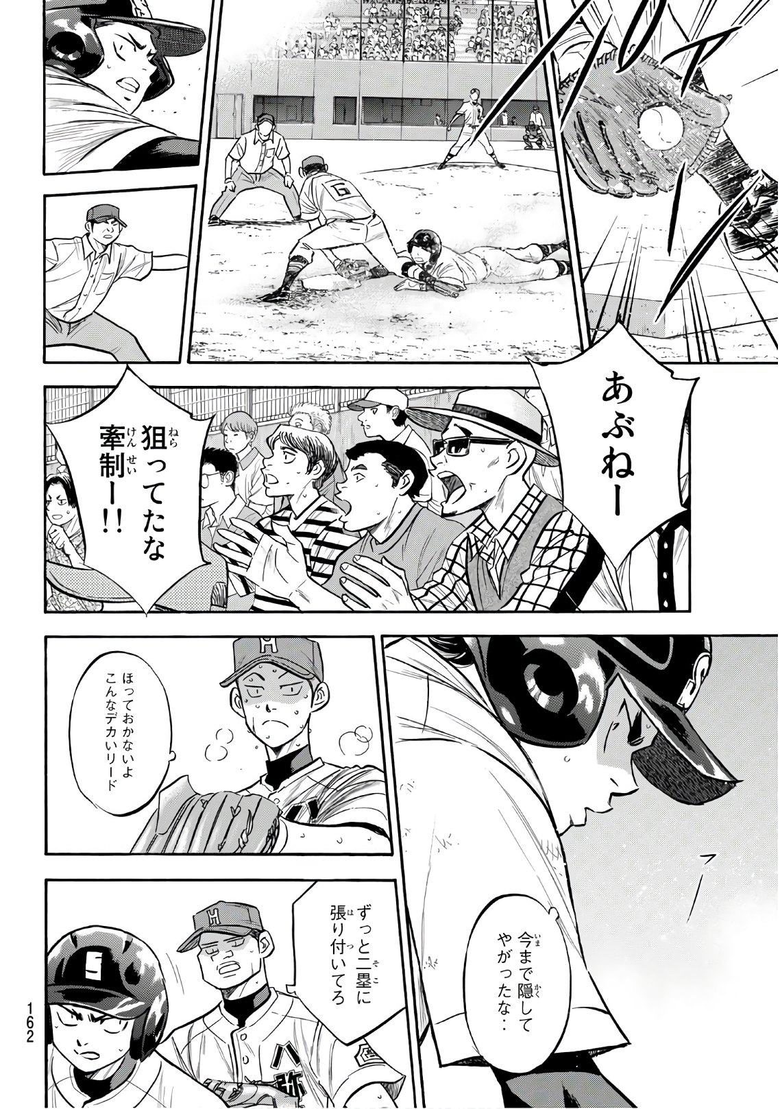 Daiya no A - Act II - Chapter 165 - Page 12