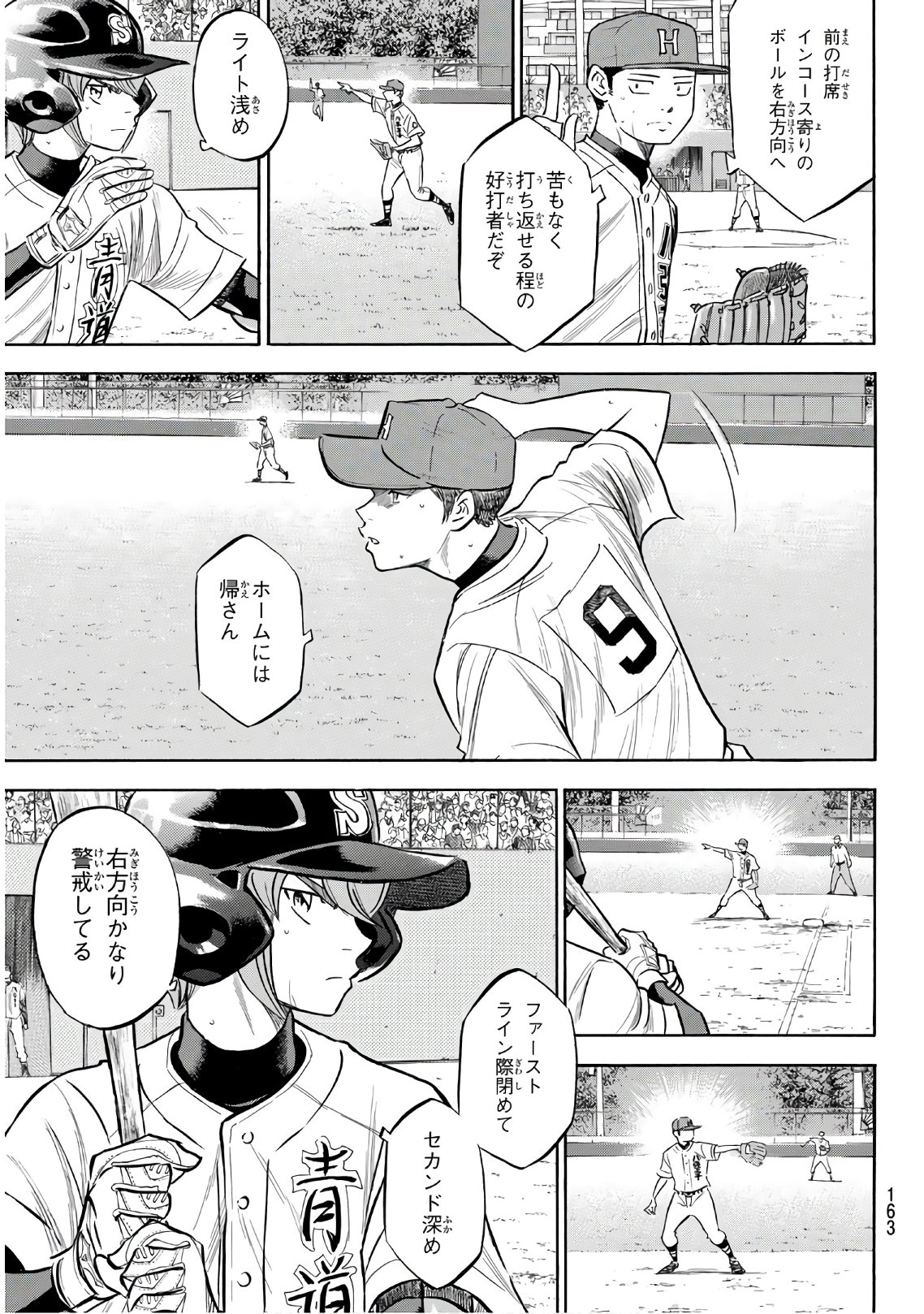 Daiya no A - Act II - Chapter 165 - Page 13