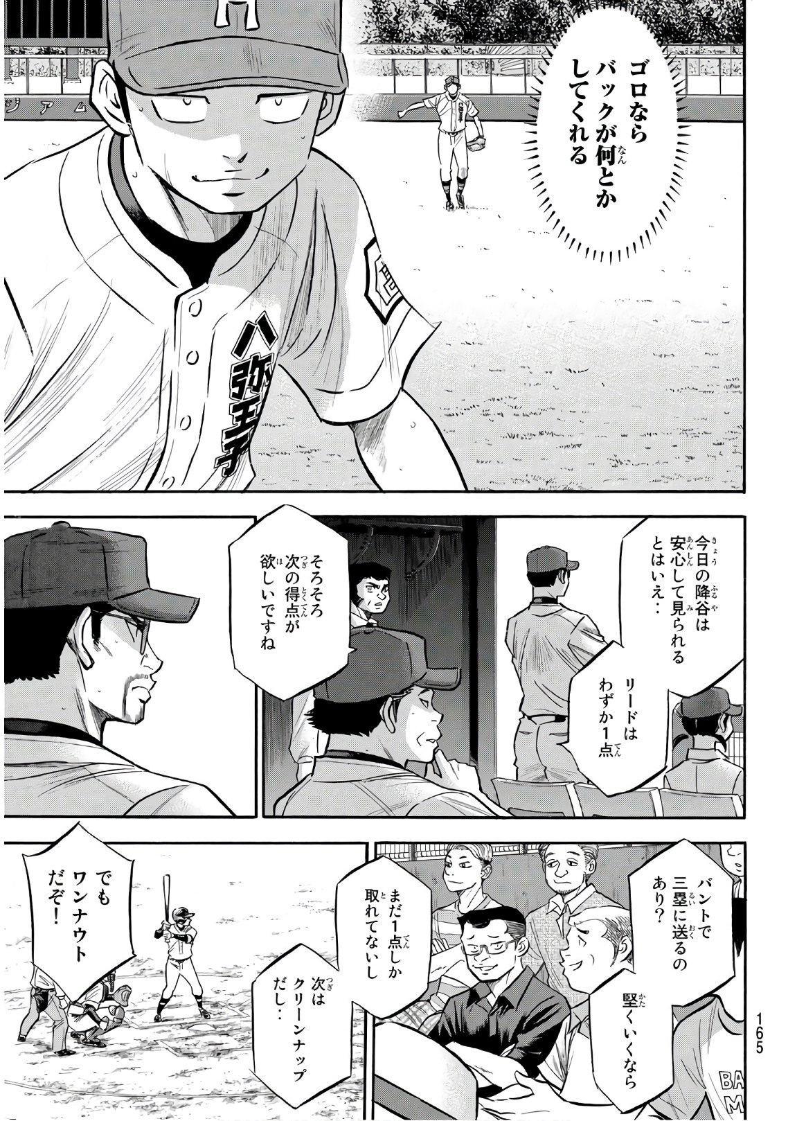 Daiya no A - Act II - Chapter 165 - Page 15