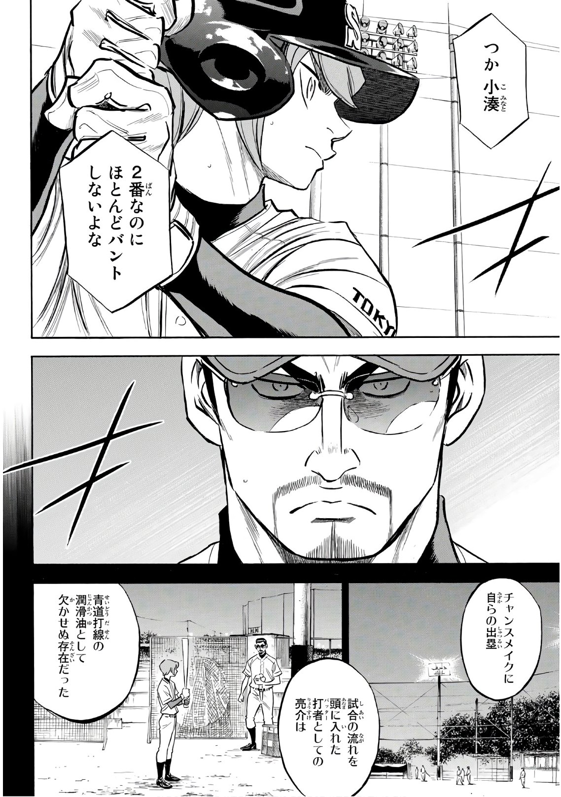 Daiya no A - Act II - Chapter 165 - Page 16