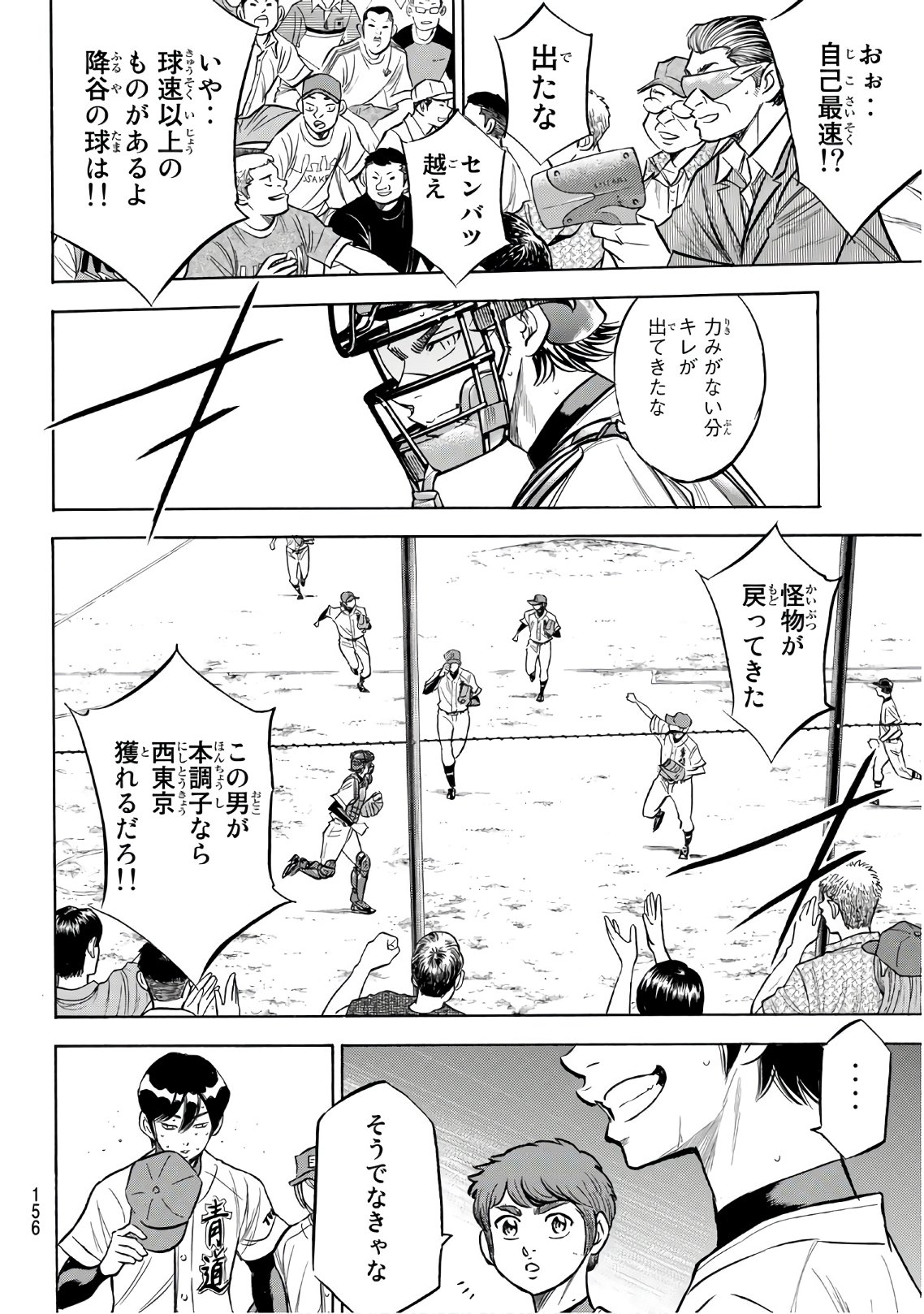 Daiya no A - Act II - Chapter 165 - Page 6