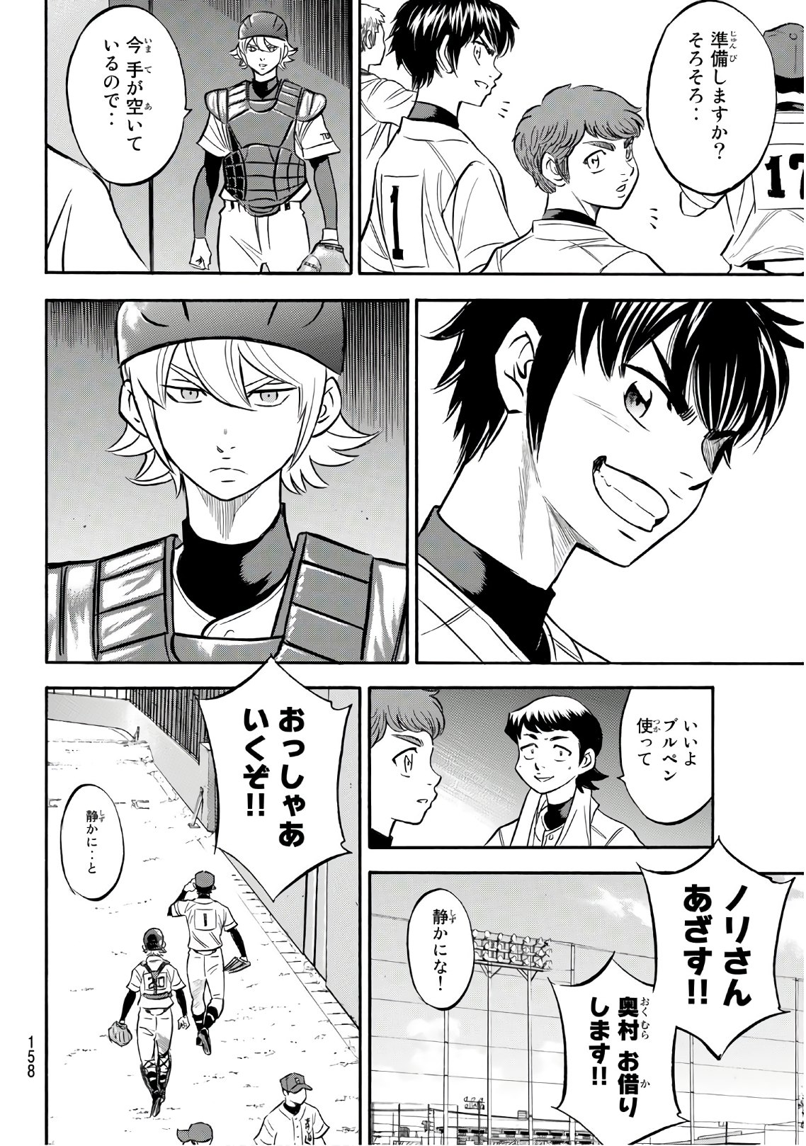 Daiya no A - Act II - Chapter 165 - Page 8