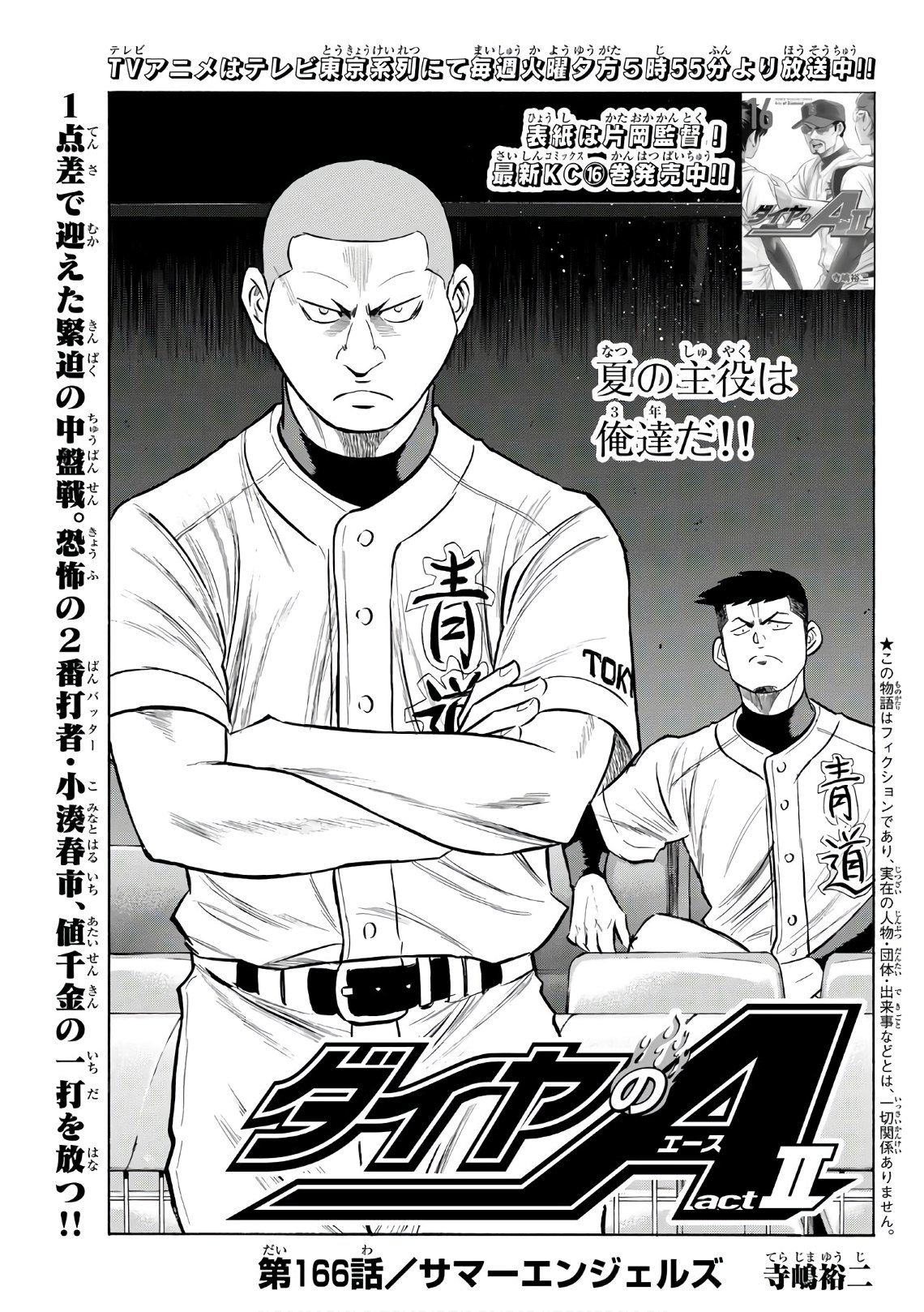 Daiya no A - Act II - Chapter 166 - Page 1