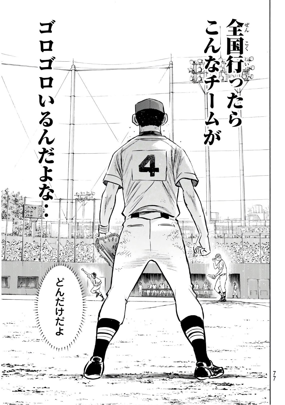 Daiya no A - Act II - Chapter 166 - Page 17
