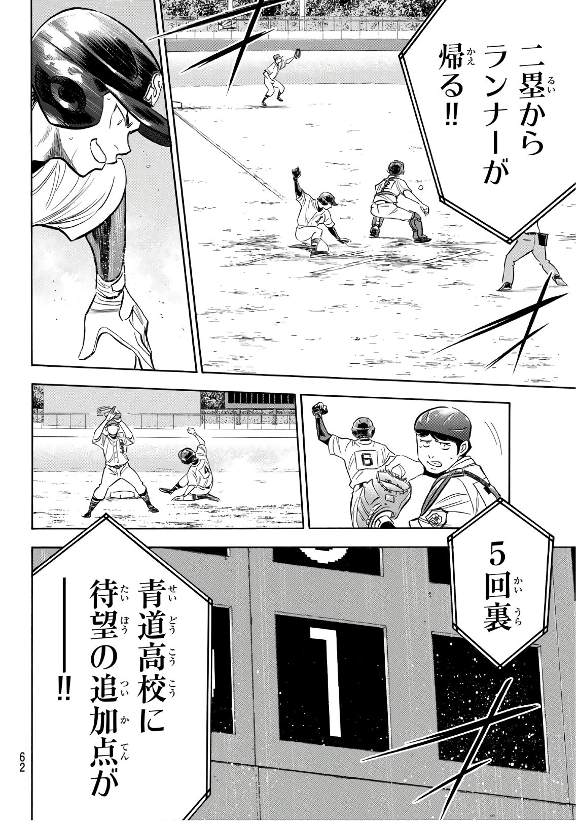 Daiya no A - Act II - Chapter 166 - Page 2