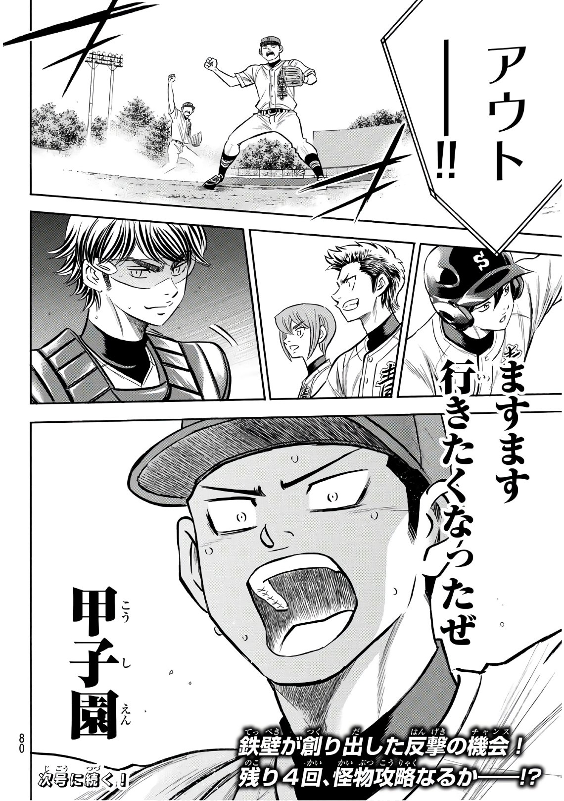 Daiya no A - Act II - Chapter 166 - Page 20