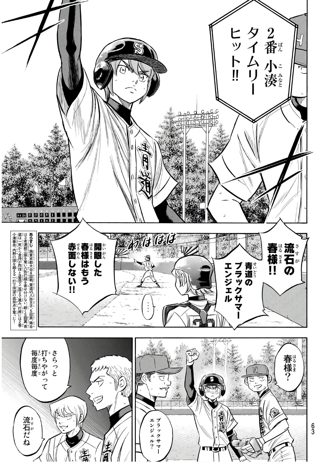 Daiya no A - Act II - Chapter 166 - Page 3