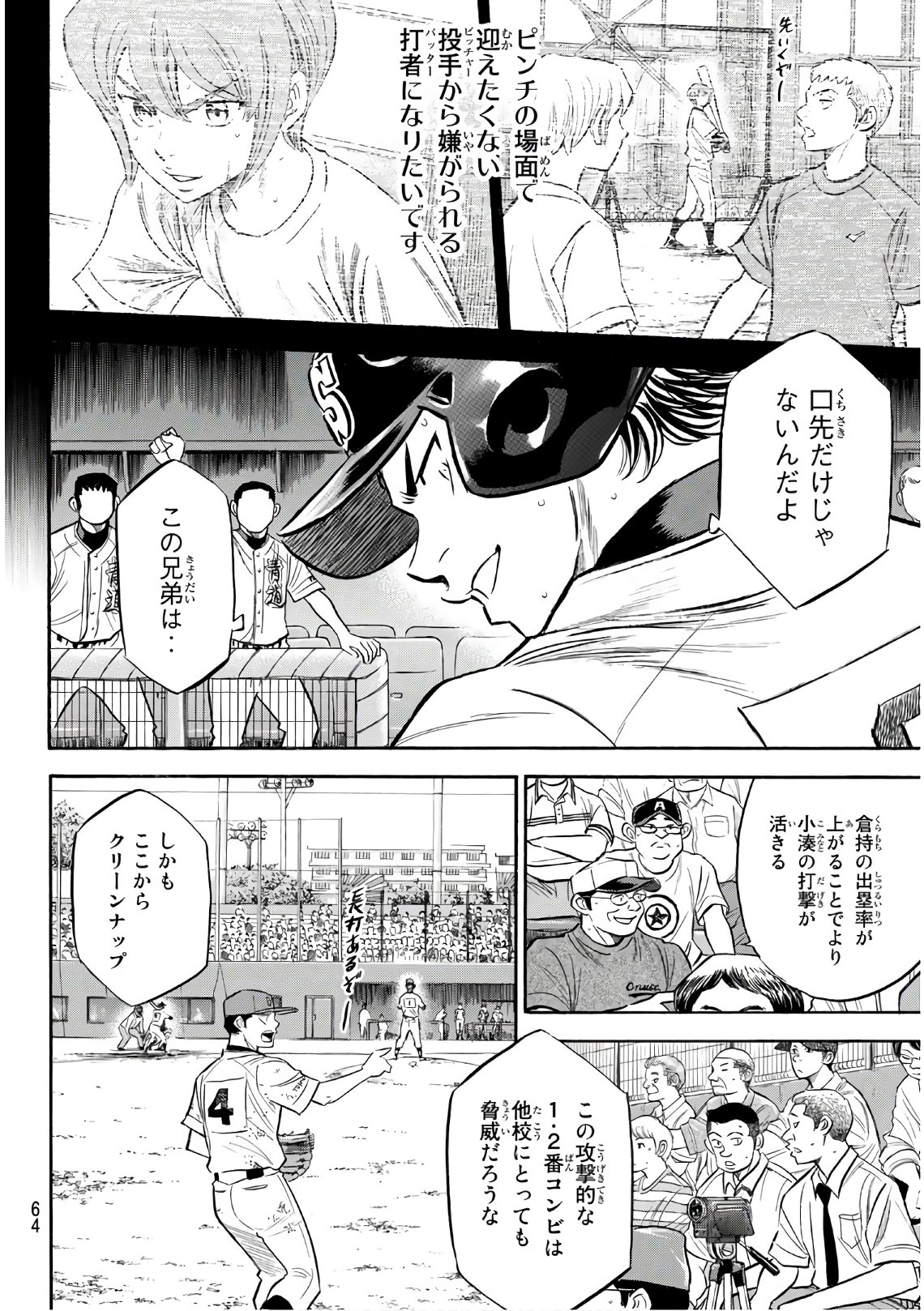 Daiya no A - Act II - Chapter 166 - Page 4