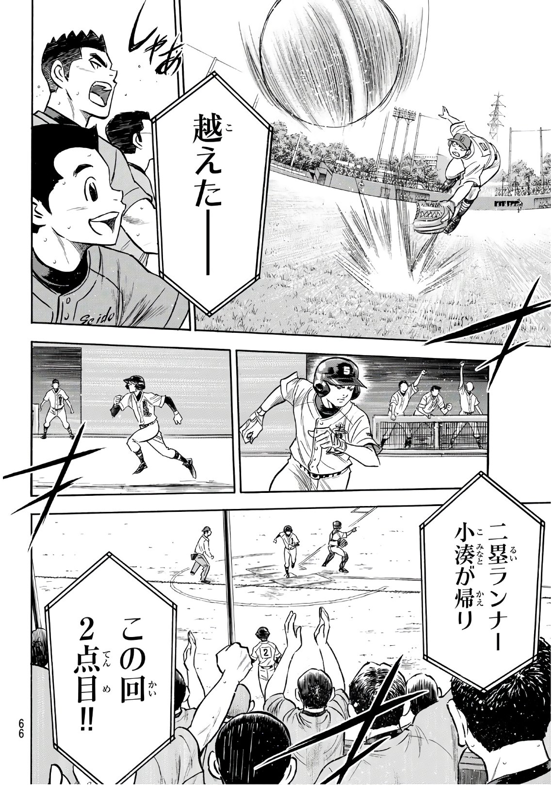 Daiya no A - Act II - Chapter 166 - Page 6