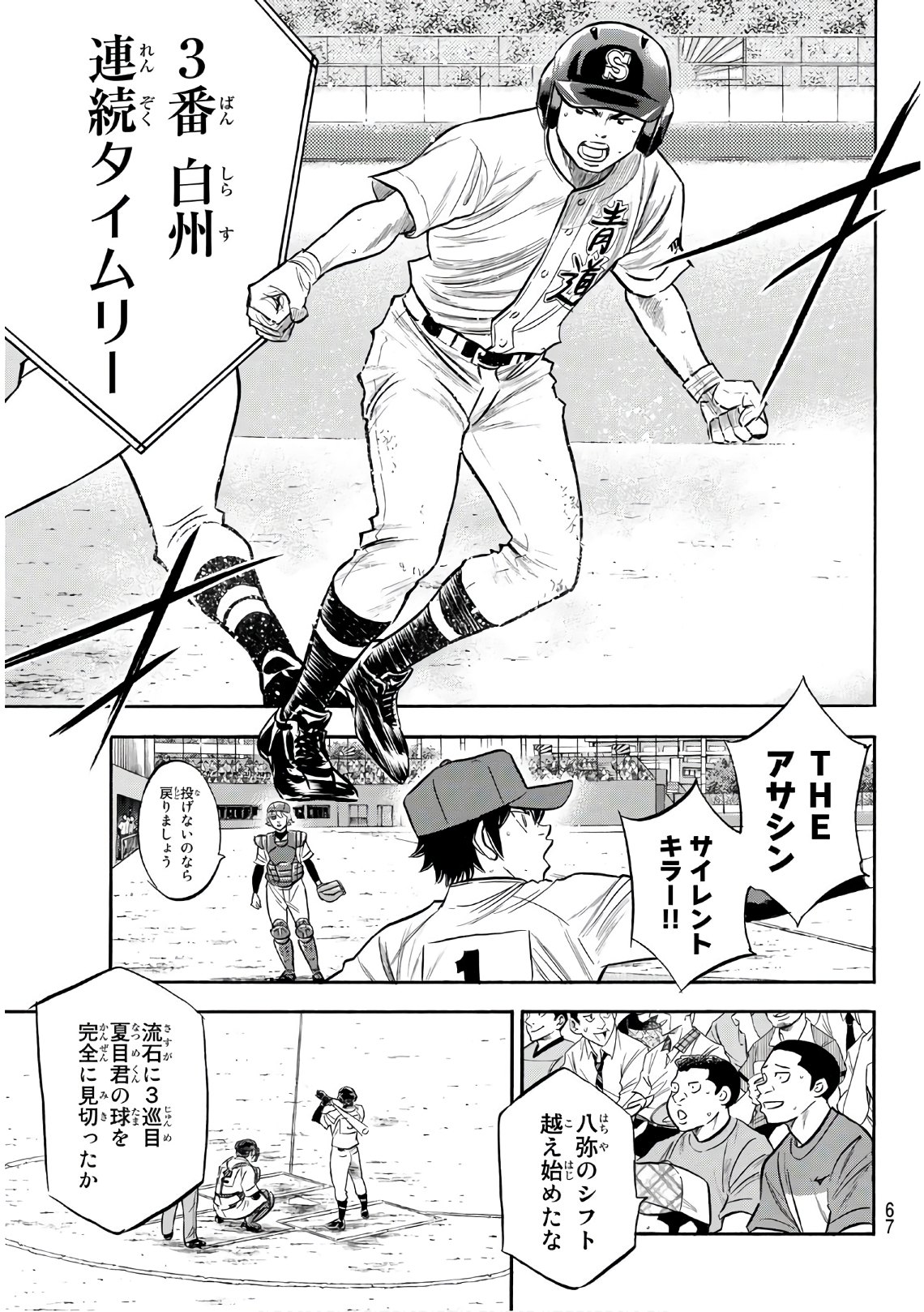 Daiya no A - Act II - Chapter 166 - Page 7