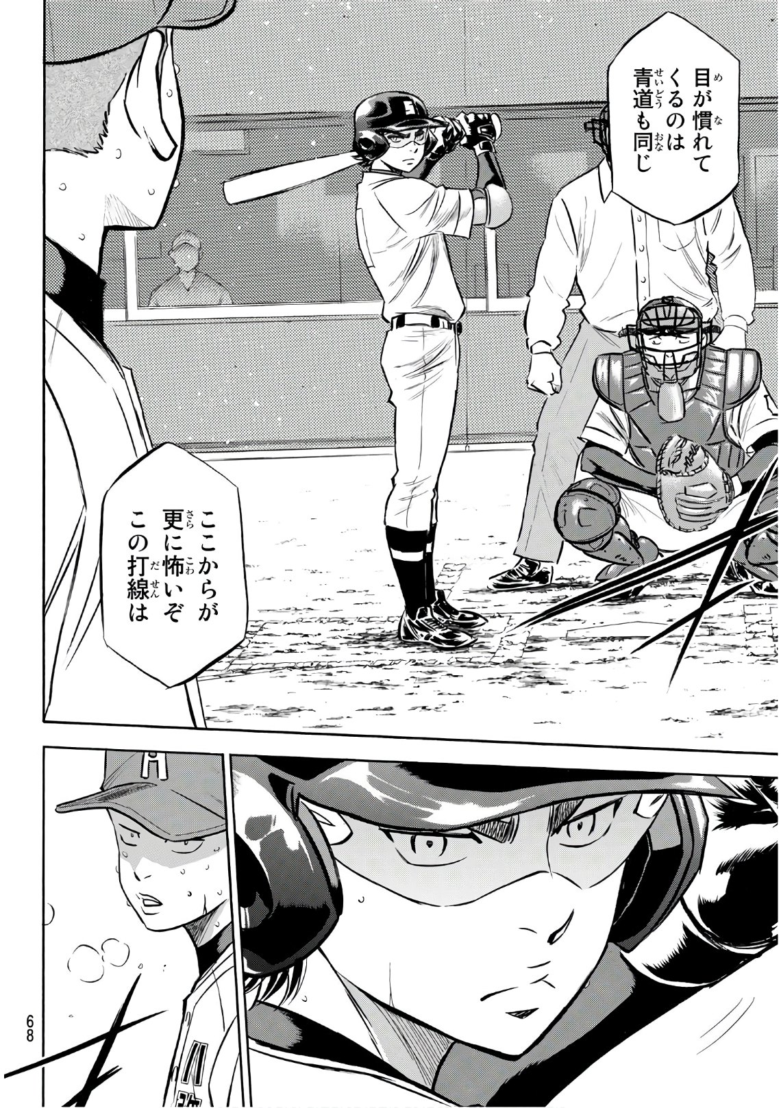 Daiya no A - Act II - Chapter 166 - Page 8