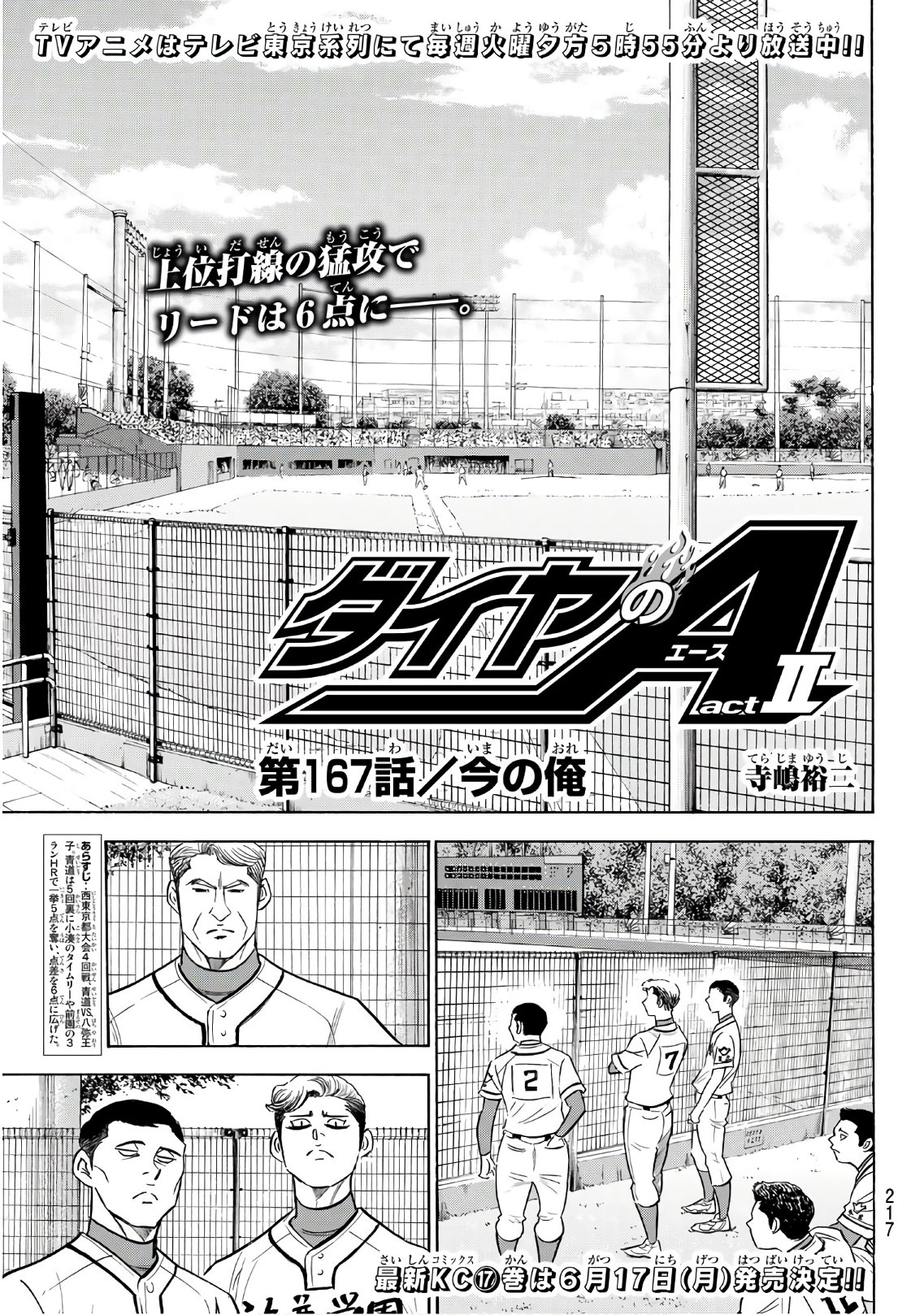 Daiya no A - Act II - Chapter 167 - Page 1