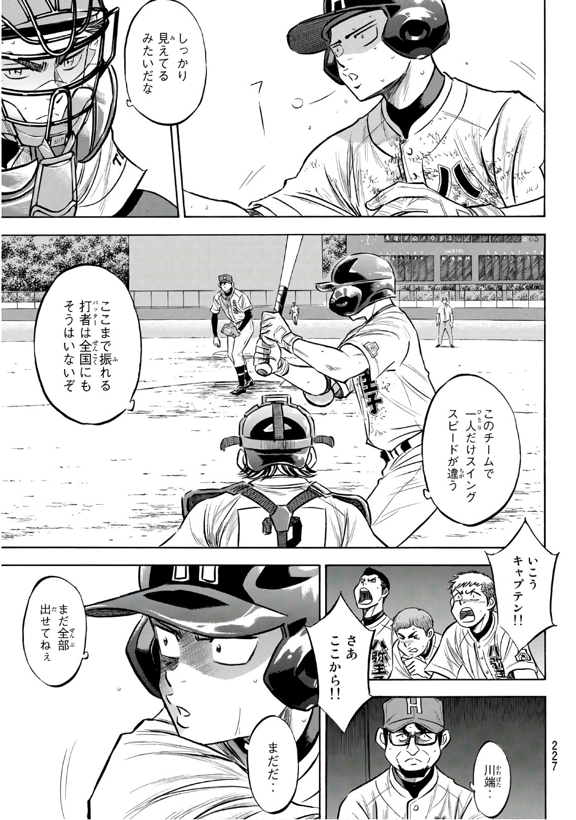 Daiya no A - Act II - Chapter 167 - Page 11