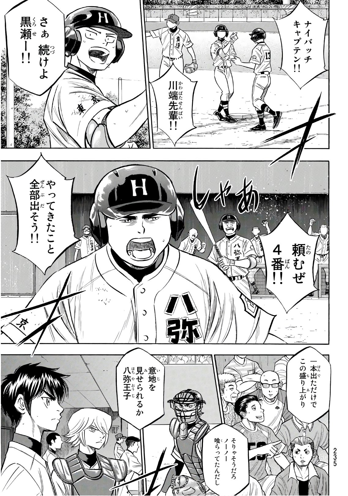 Daiya no A - Act II - Chapter 167 - Page 19