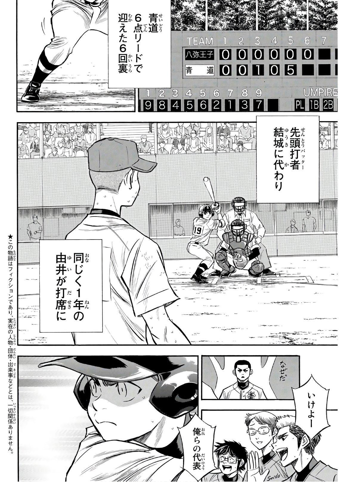 Daiya no A - Act II - Chapter 167 - Page 2
