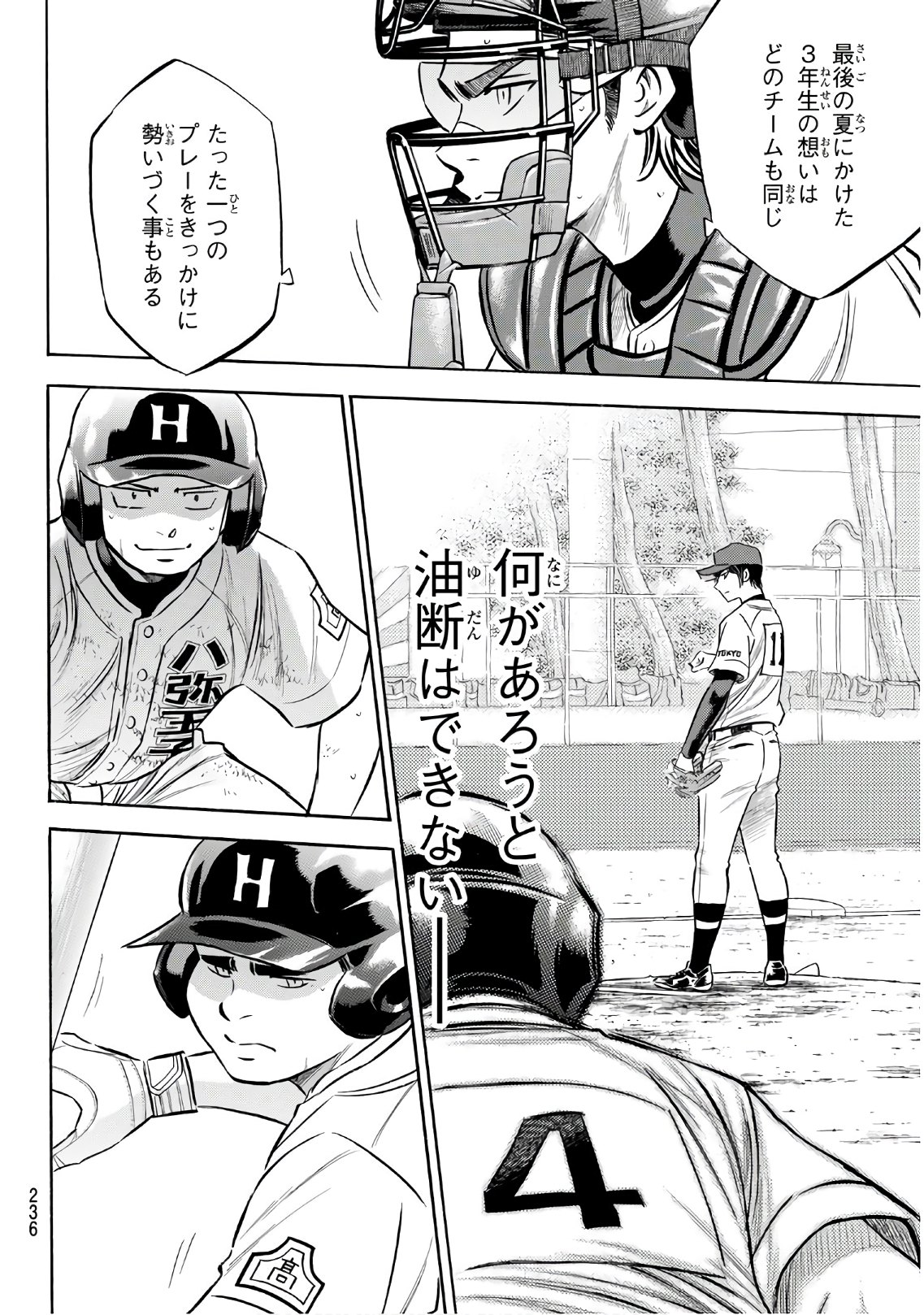 Daiya no A - Act II - Chapter 167 - Page 20