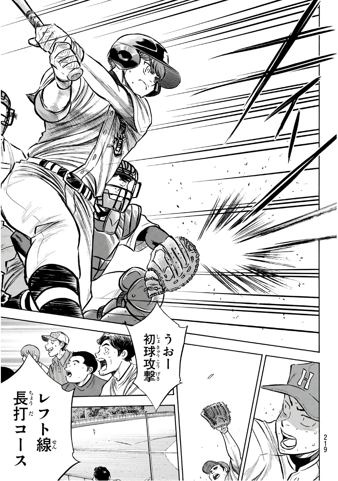 Daiya no A - Act II - Chapter 167 - Page 3