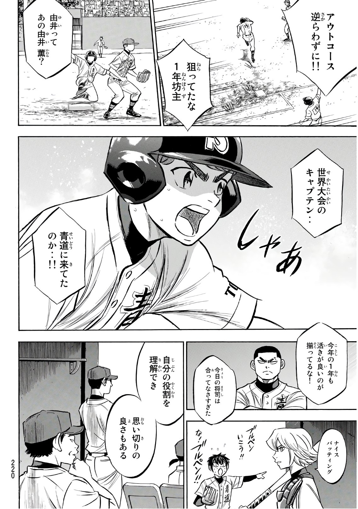 Daiya no A - Act II - Chapter 167 - Page 4