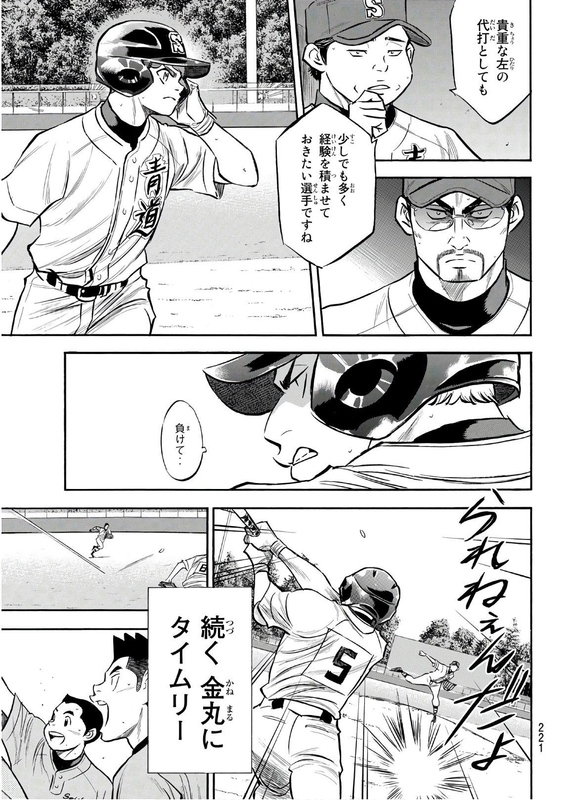 Daiya no A - Act II - Chapter 167 - Page 5