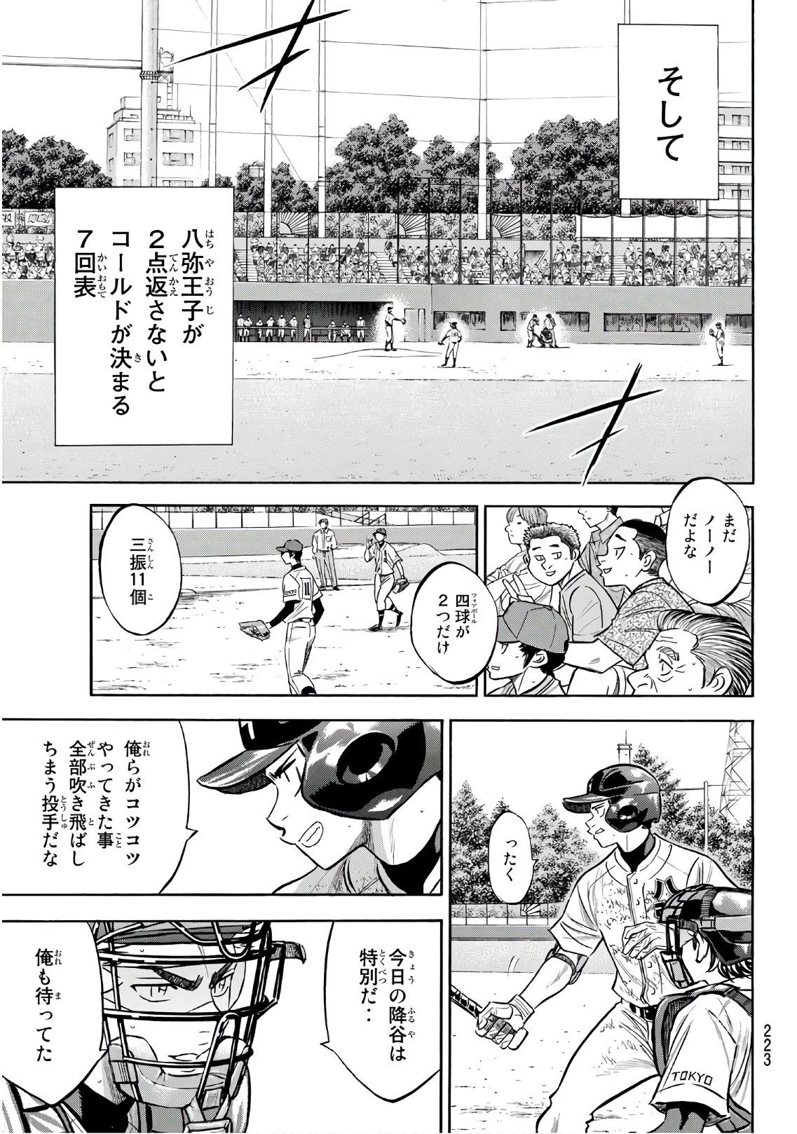 Daiya no A - Act II - Chapter 167 - Page 7