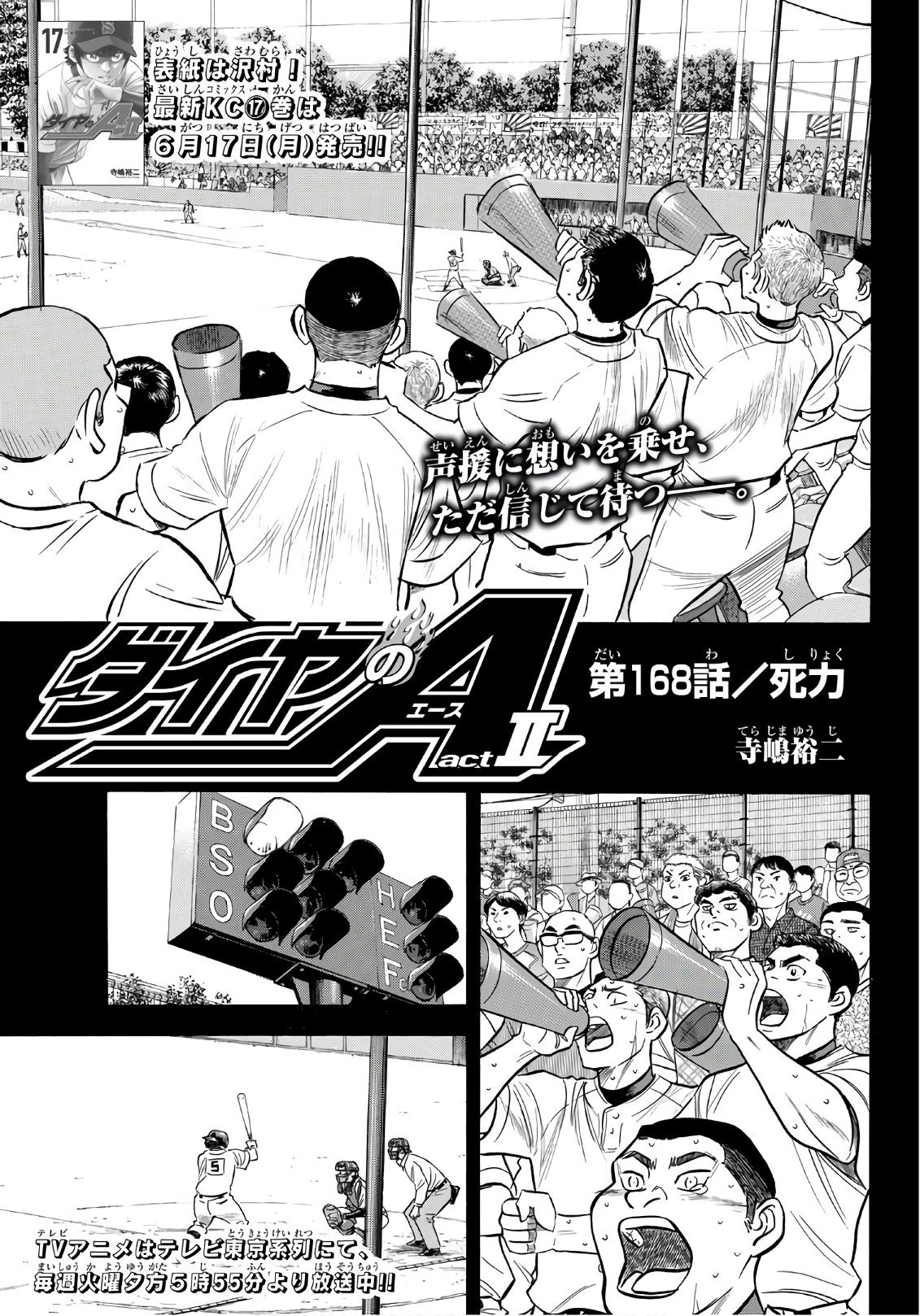 Daiya no A - Act II - Chapter 168 - Page 1