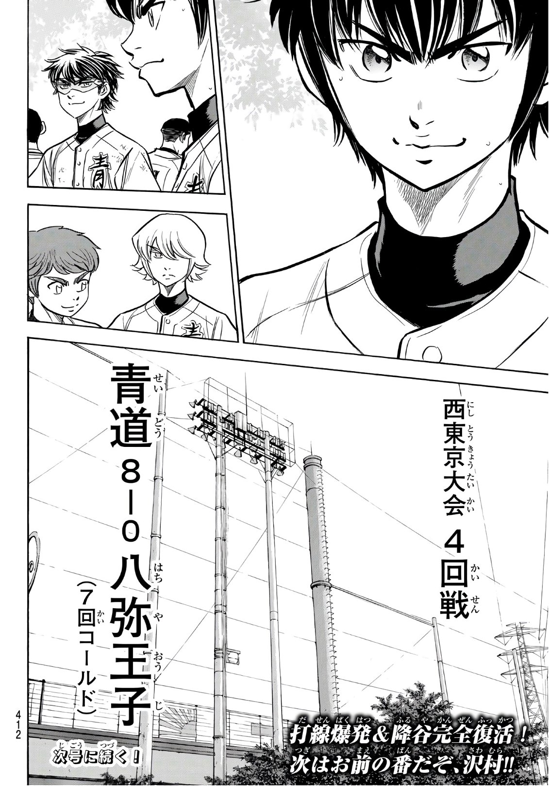 Daiya no A - Act II - Chapter 168 - Page 20
