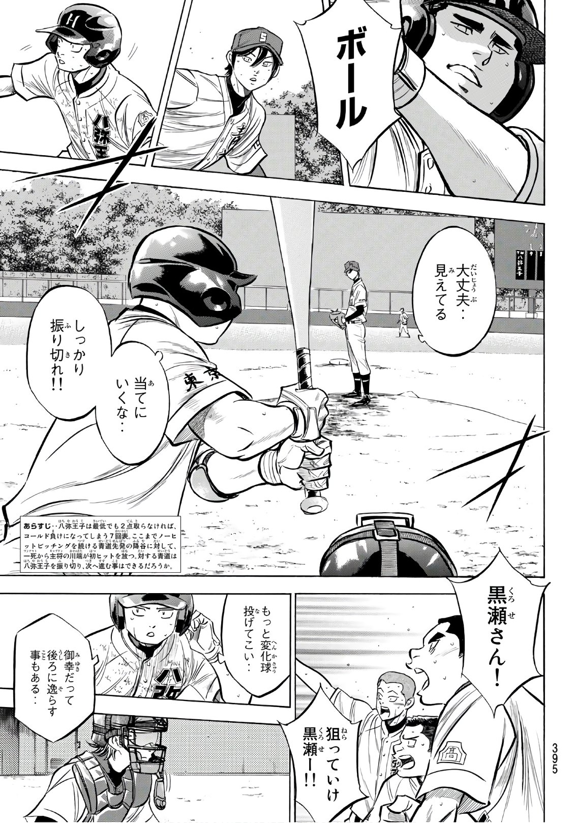 Daiya no A - Act II - Chapter 168 - Page 3