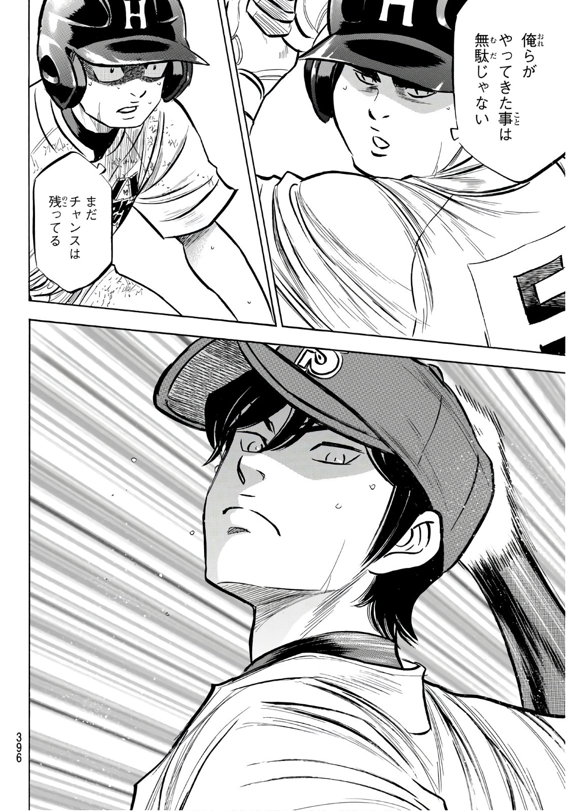Daiya no A - Act II - Chapter 168 - Page 4