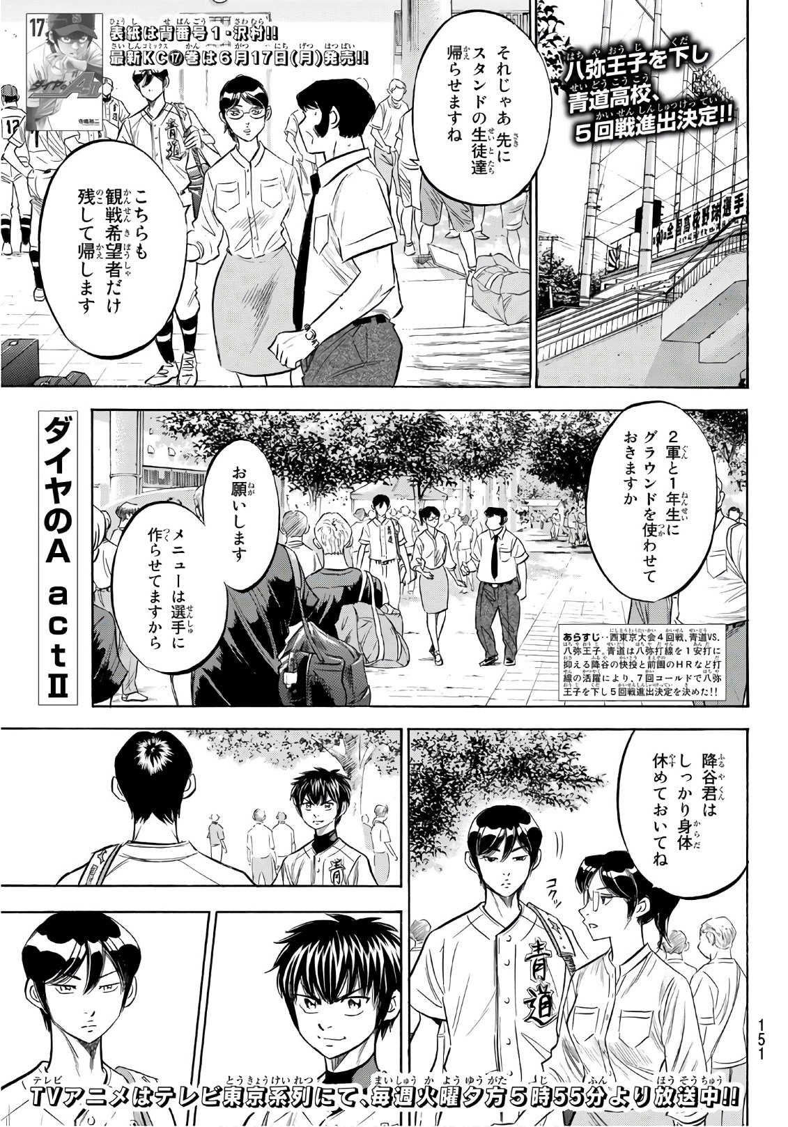 Daiya no A - Act II - Chapter 169 - Page 1