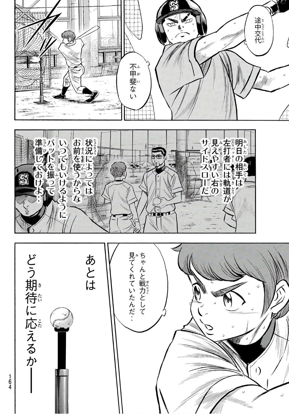 Daiya no A - Act II - Chapter 169 - Page 14