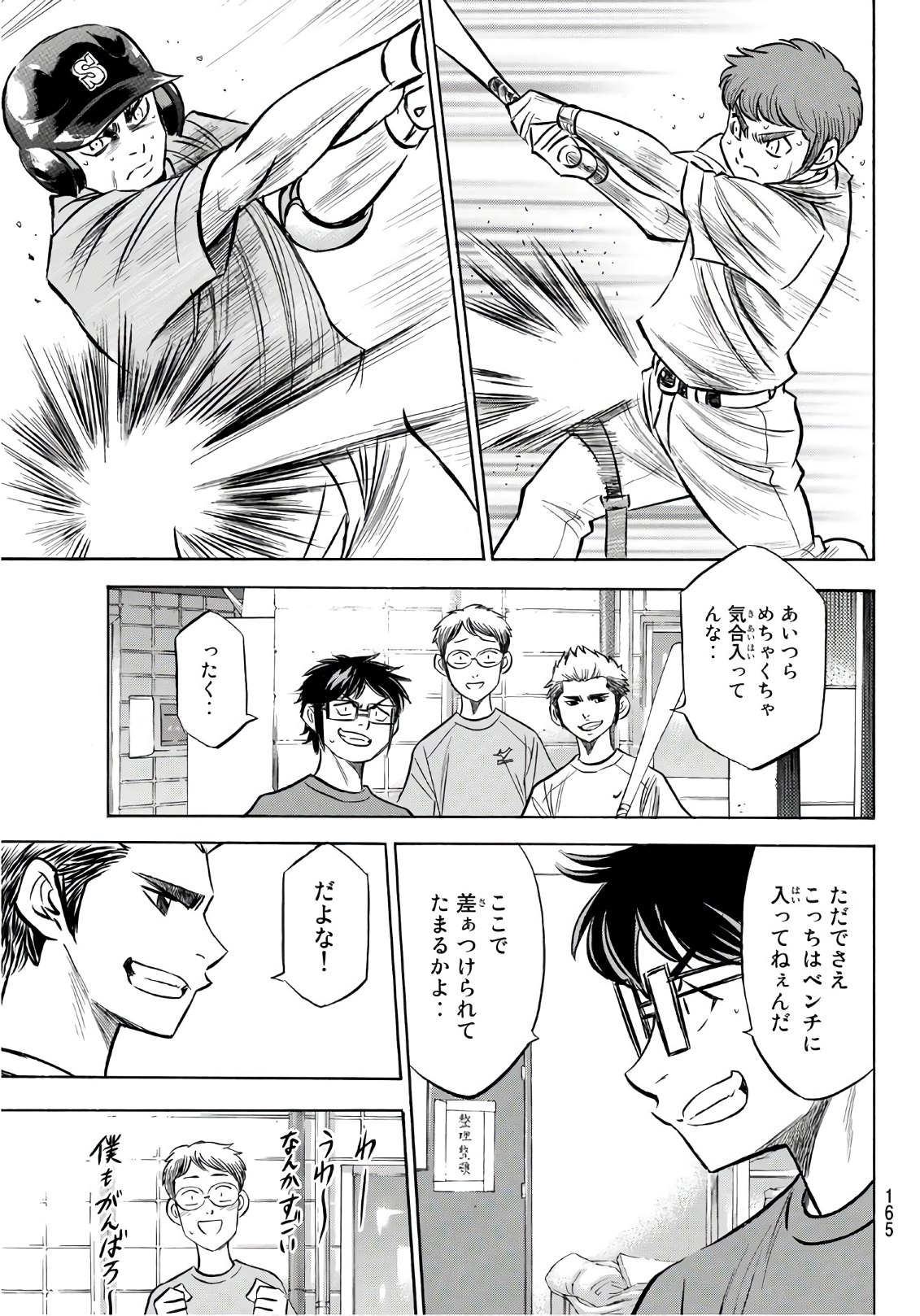 Daiya no A - Act II - Chapter 169 - Page 15