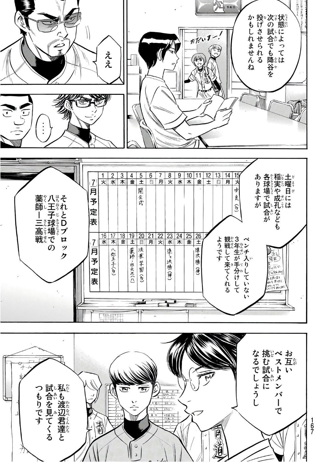 Daiya no A - Act II - Chapter 169 - Page 17