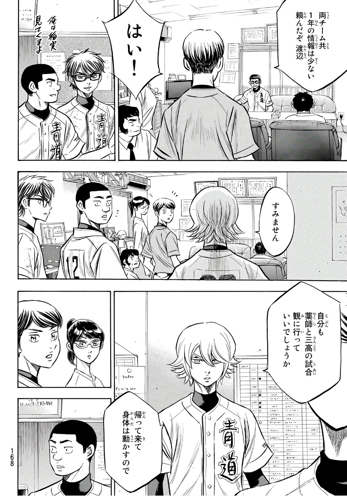Daiya no A - Act II - Chapter 169 - Page 18