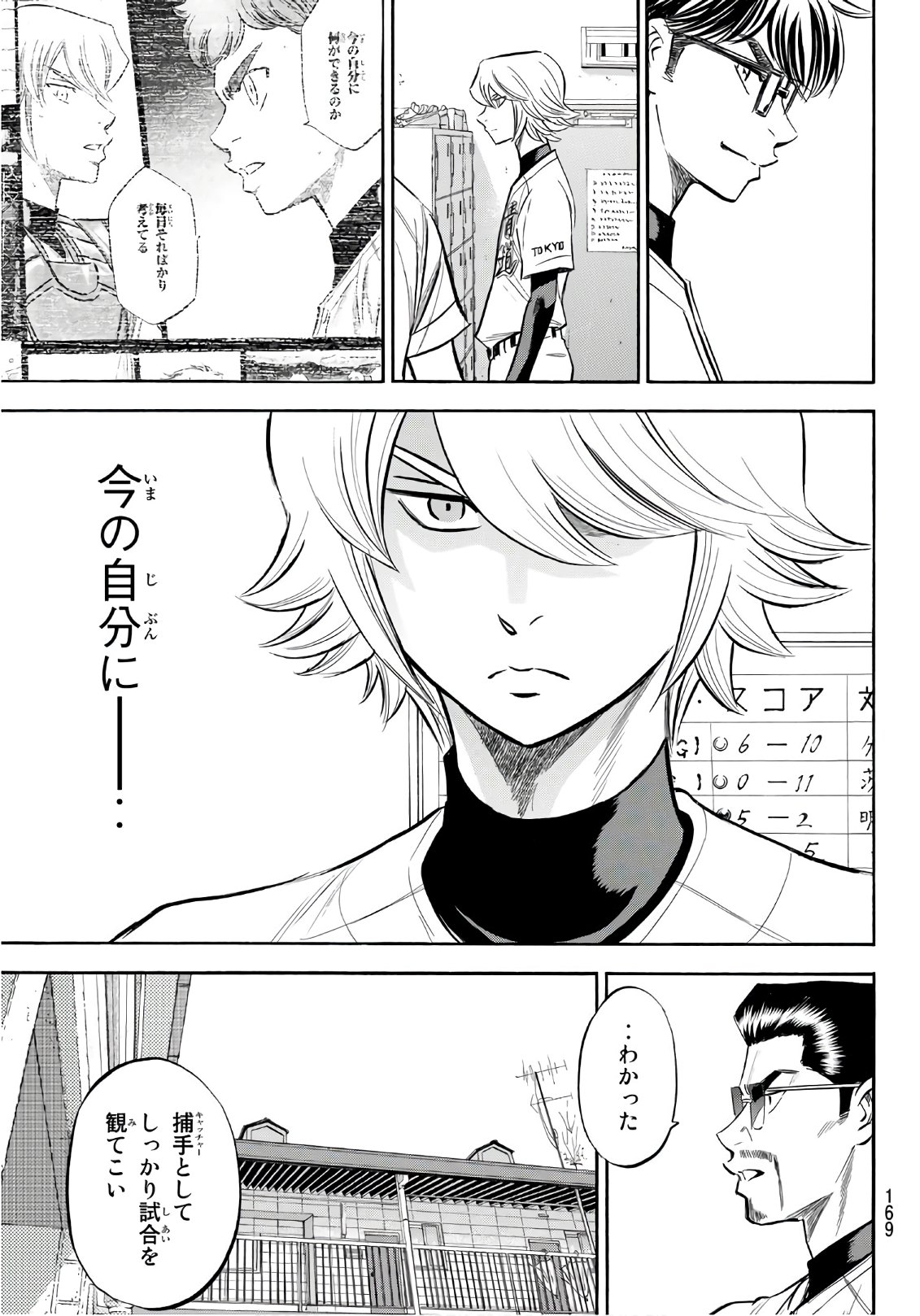 Daiya no A - Act II - Chapter 169 - Page 19