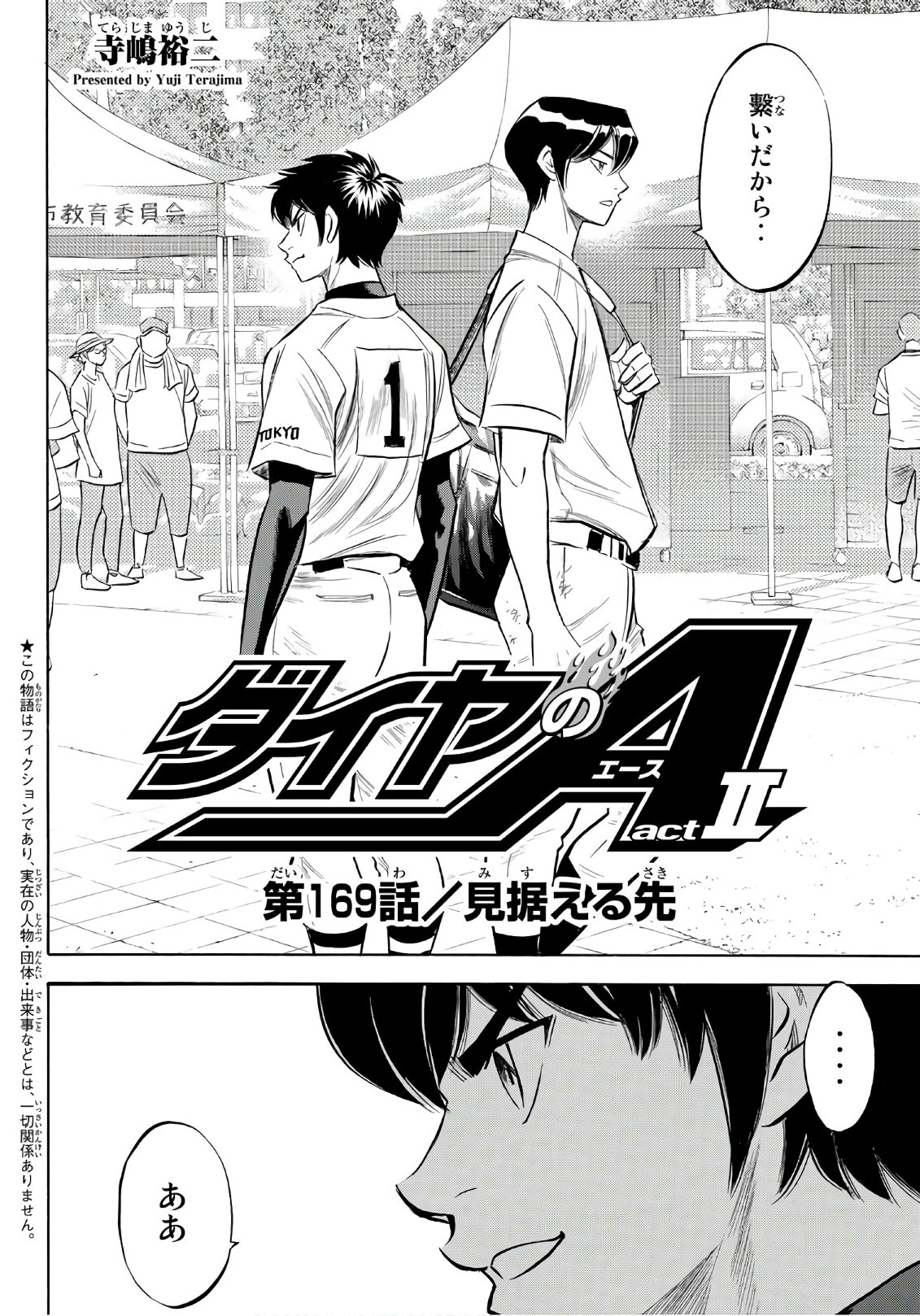 Daiya no A - Act II - Chapter 169 - Page 2