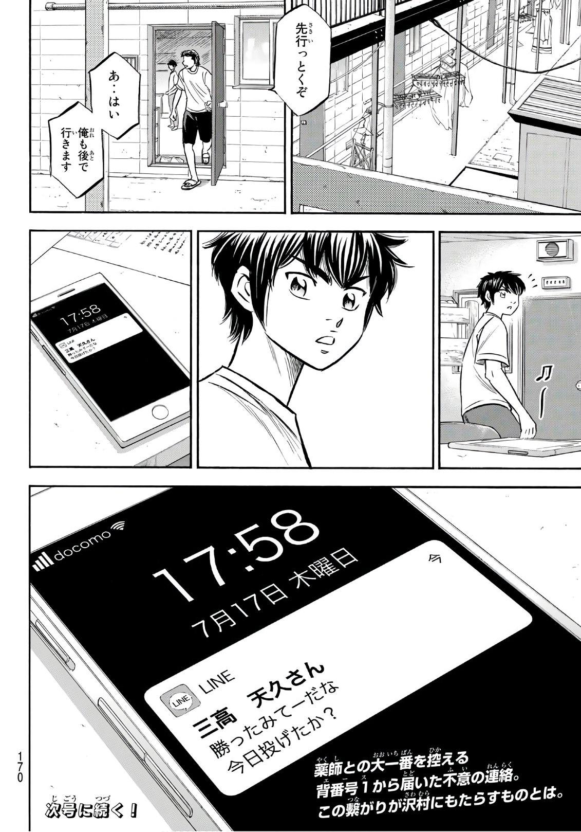 Daiya no A - Act II - Chapter 169 - Page 20