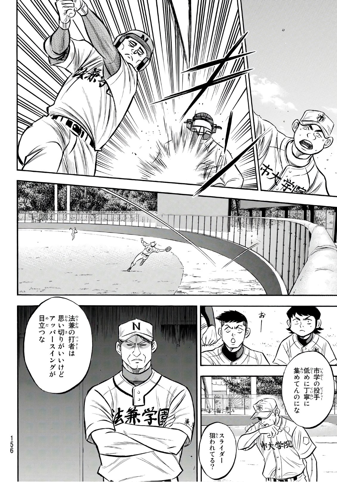 Daiya no A - Act II - Chapter 169 - Page 6