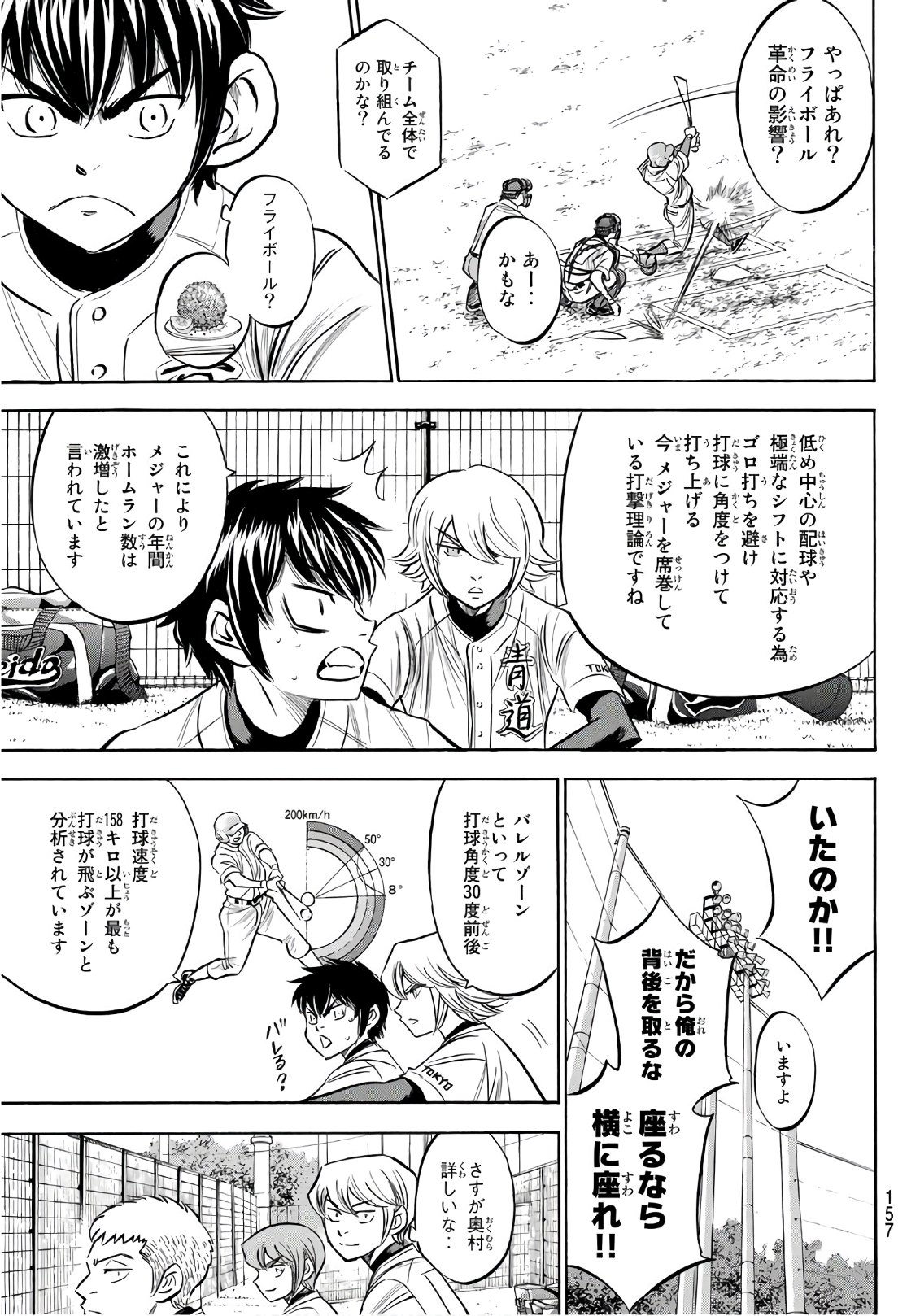 Daiya no A - Act II - Chapter 169 - Page 7