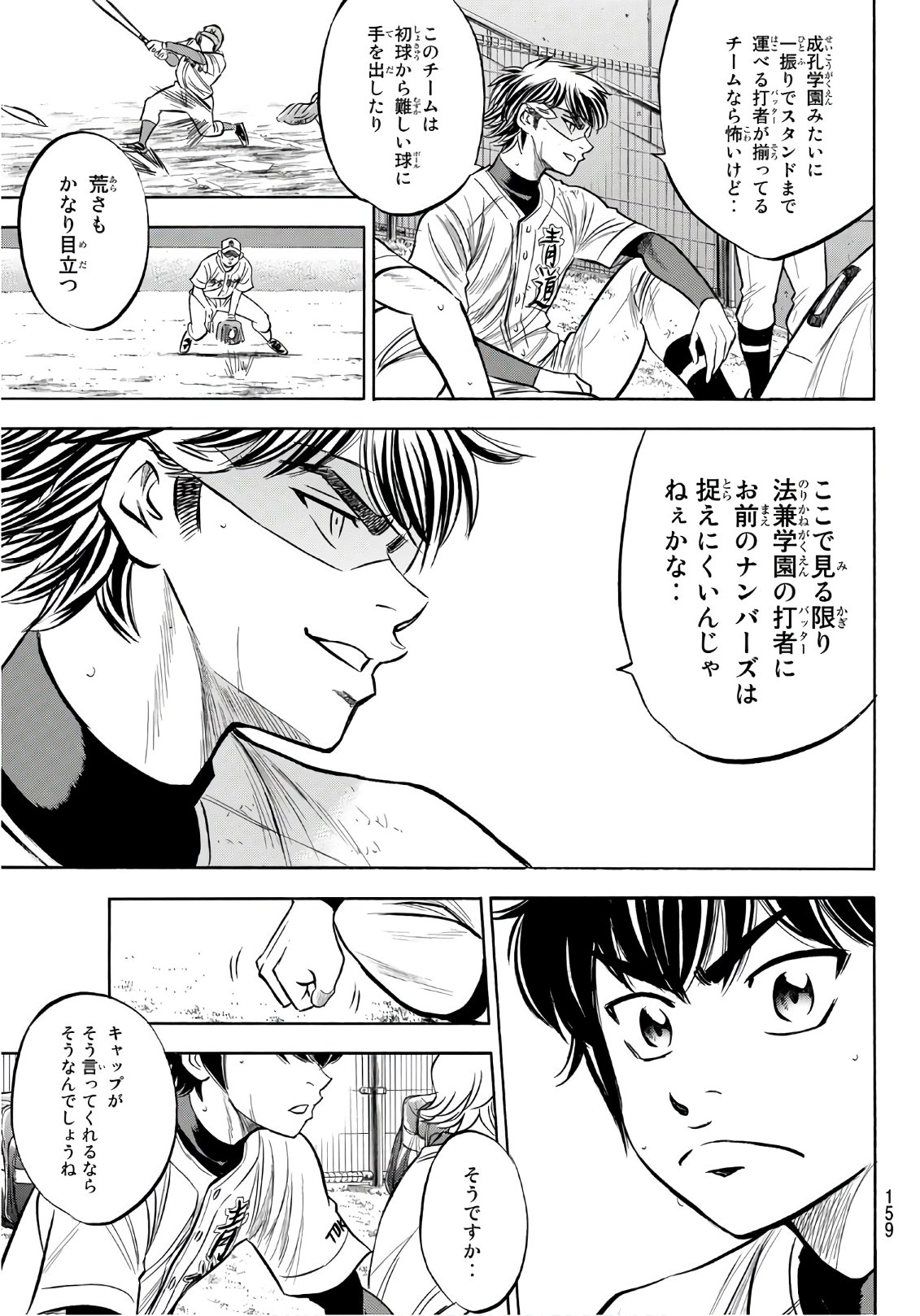 Daiya no A - Act II - Chapter 169 - Page 9