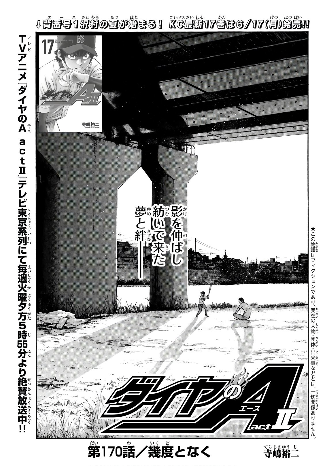 Daiya no A - Act II - Chapter 170 - Page 1