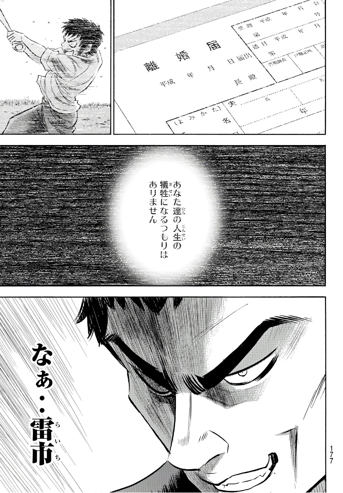 Daiya no A - Act II - Chapter 170 - Page 15